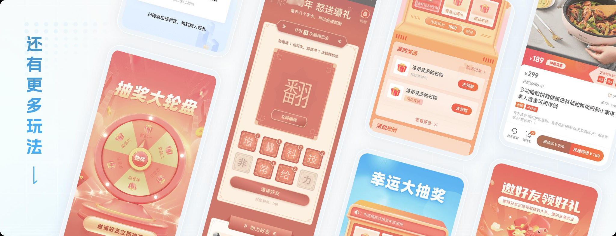 更多玩法